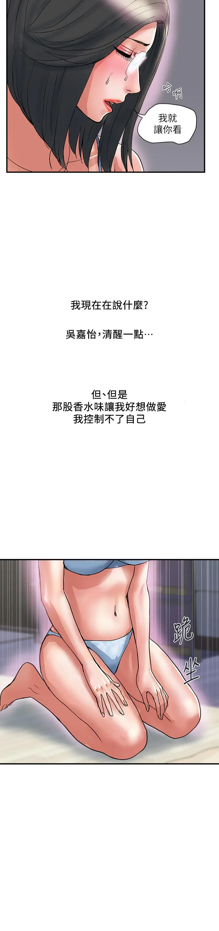 漫画《行走费洛蒙》第47话第27张图
