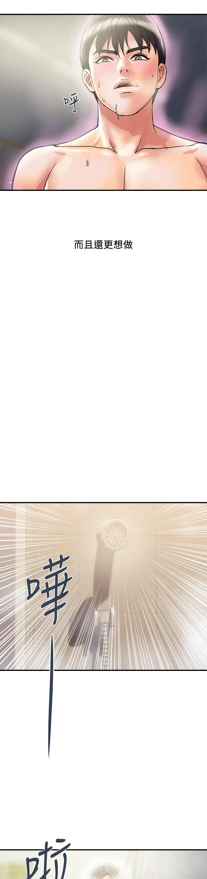 漫画《行走费洛蒙》第47话第3张图
