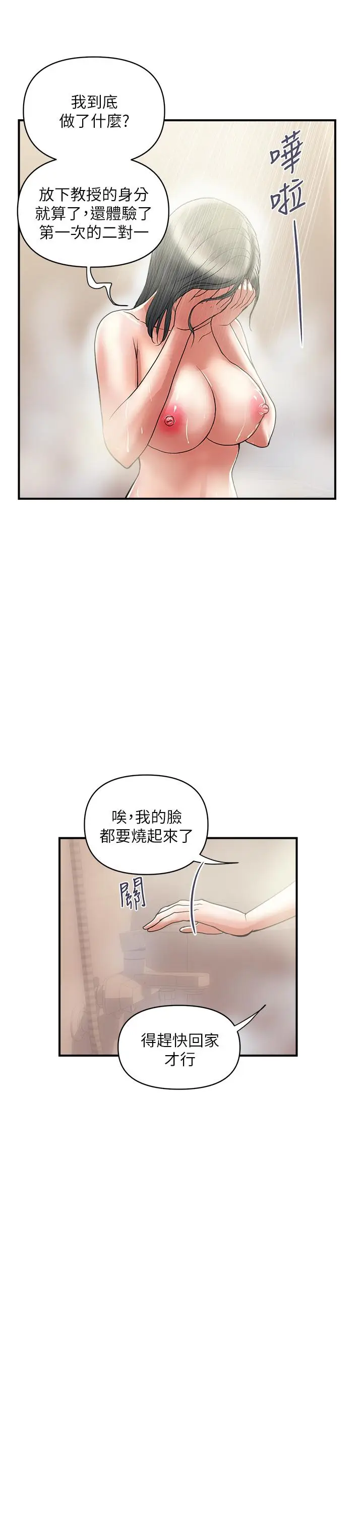 漫画《行走费洛蒙》第47话第5张图