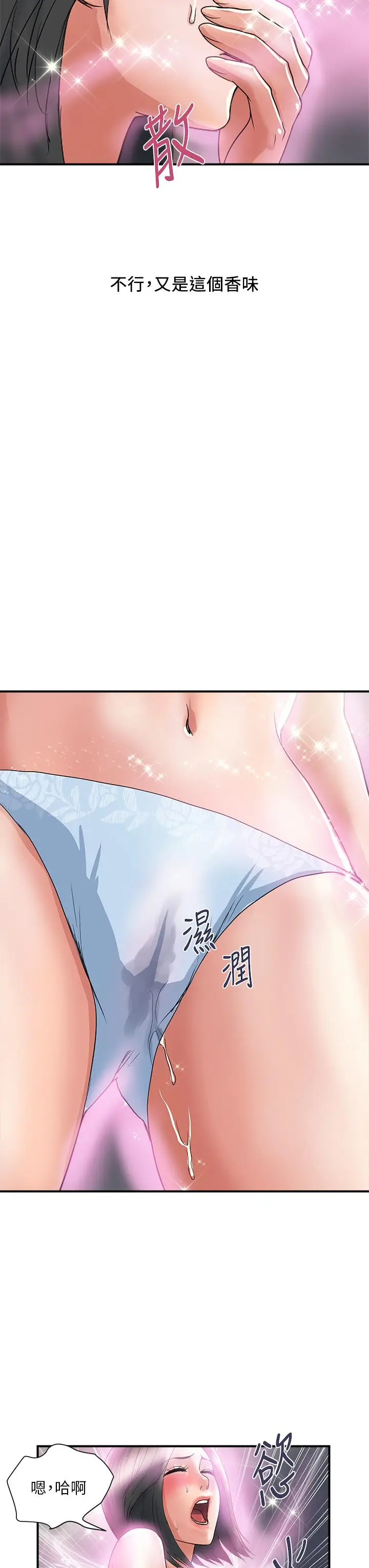 漫画《行走费洛蒙》第47话第7张图