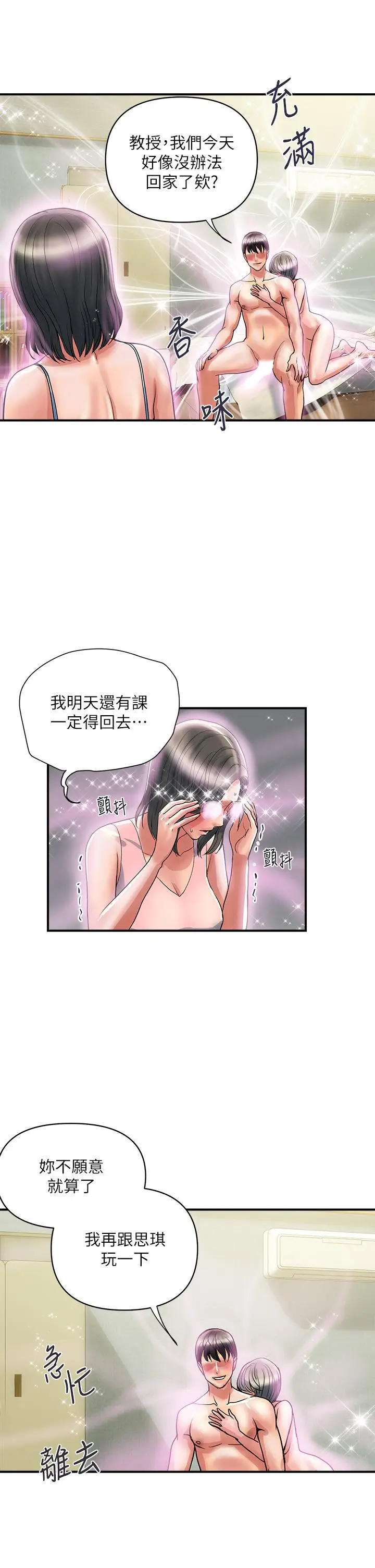 漫画《行走费洛蒙》第47话第9张图