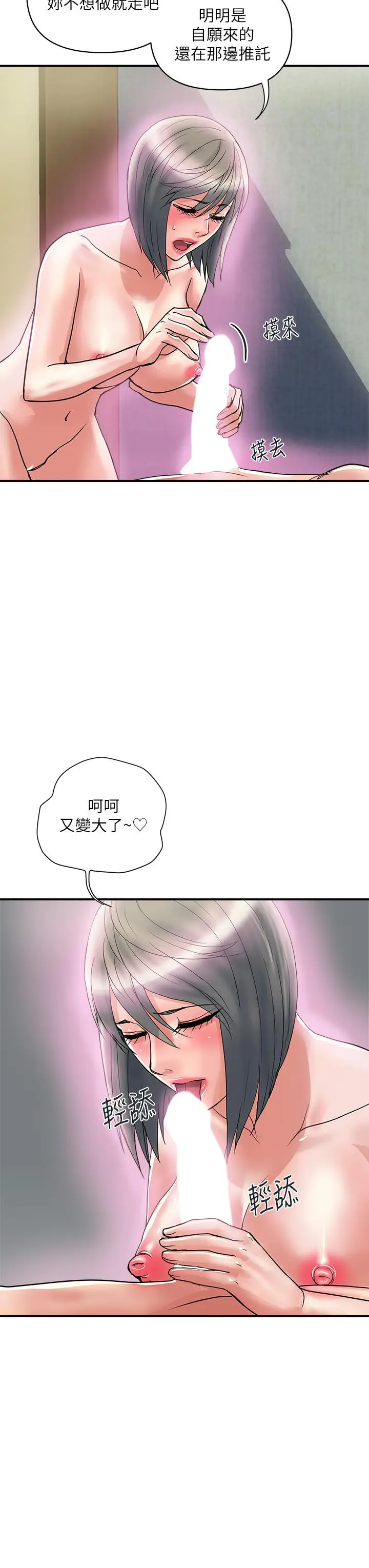 漫画《行走费洛蒙》第48话第11张图