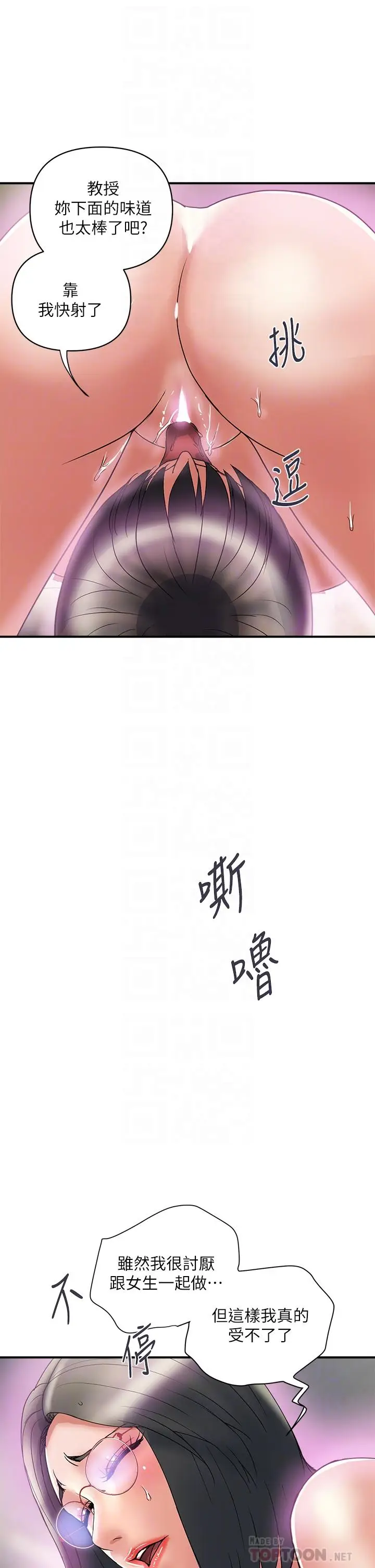 漫画《行走费洛蒙》第48话第14张图