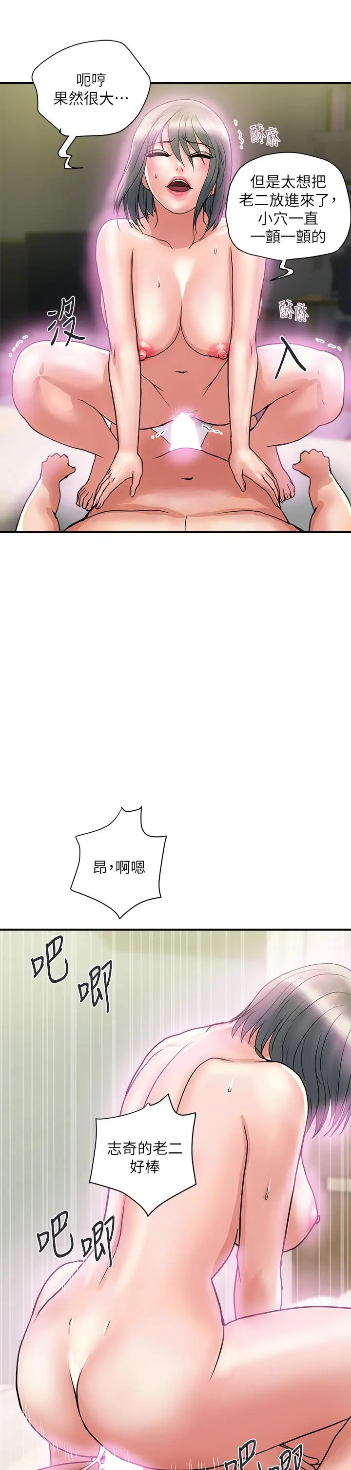 漫画《行走费洛蒙》第48话第17张图