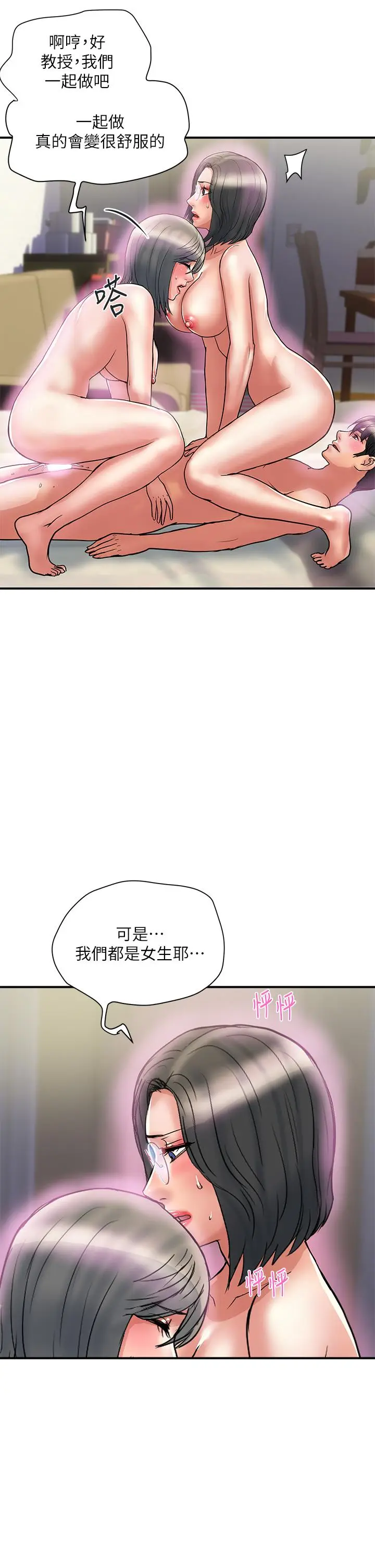 漫画《行走费洛蒙》第48话第21张图