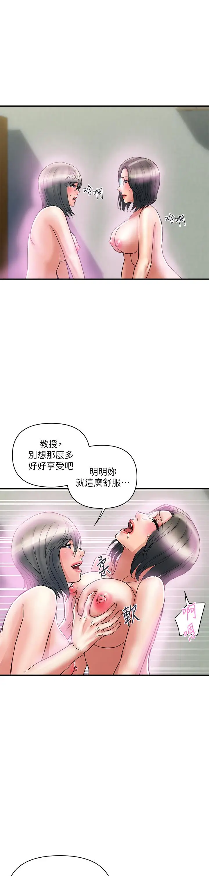 漫画《行走费洛蒙》第48话第25张图