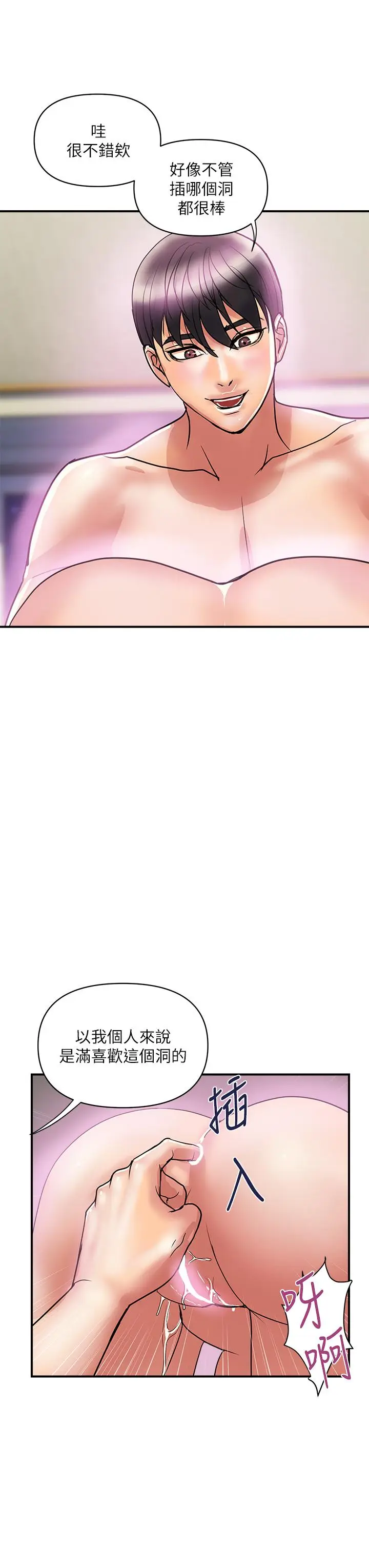 漫画《行走费洛蒙》第48话第27张图