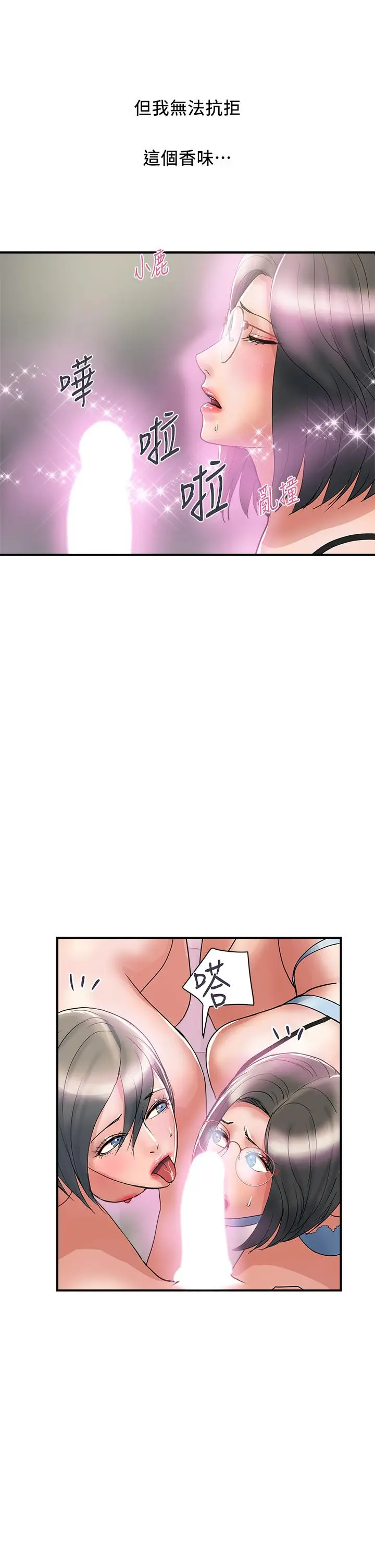 漫画《行走费洛蒙》第48话第5张图