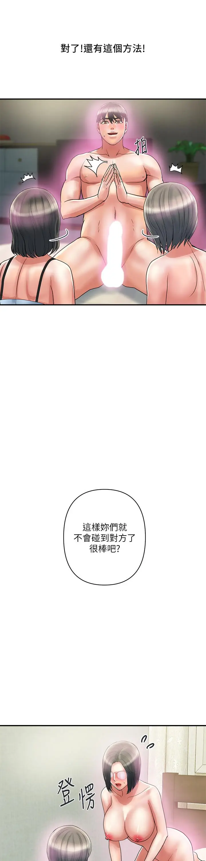 漫画《行走费洛蒙》第48话第9张图