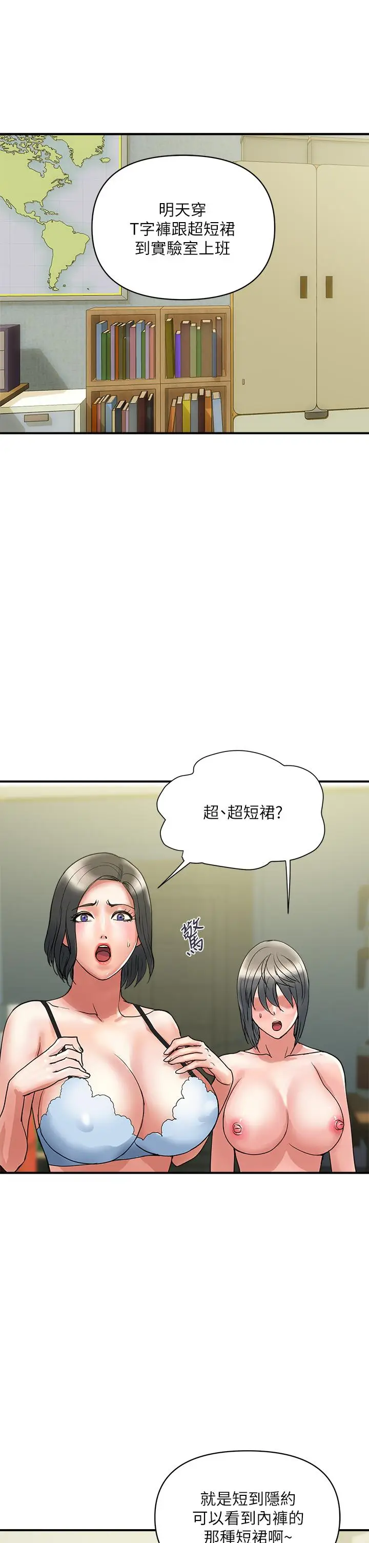 漫画《行走费洛蒙》第49话第13张图