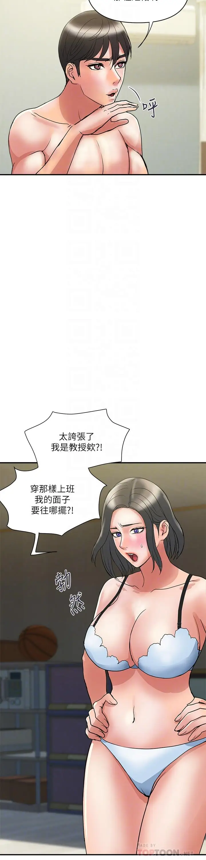 漫画《行走费洛蒙》第49话第14张图