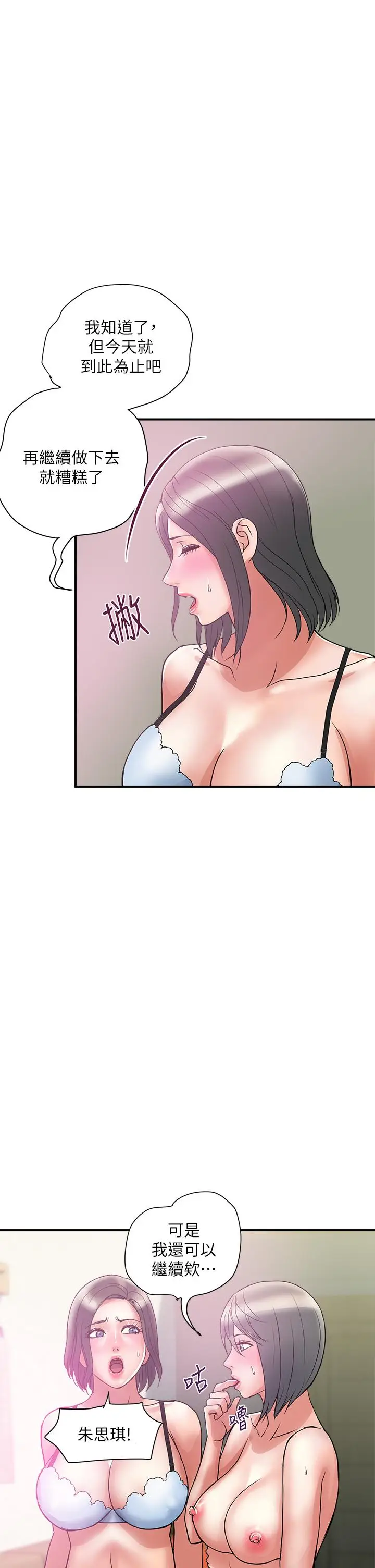 漫画《行走费洛蒙》第49话第22张图
