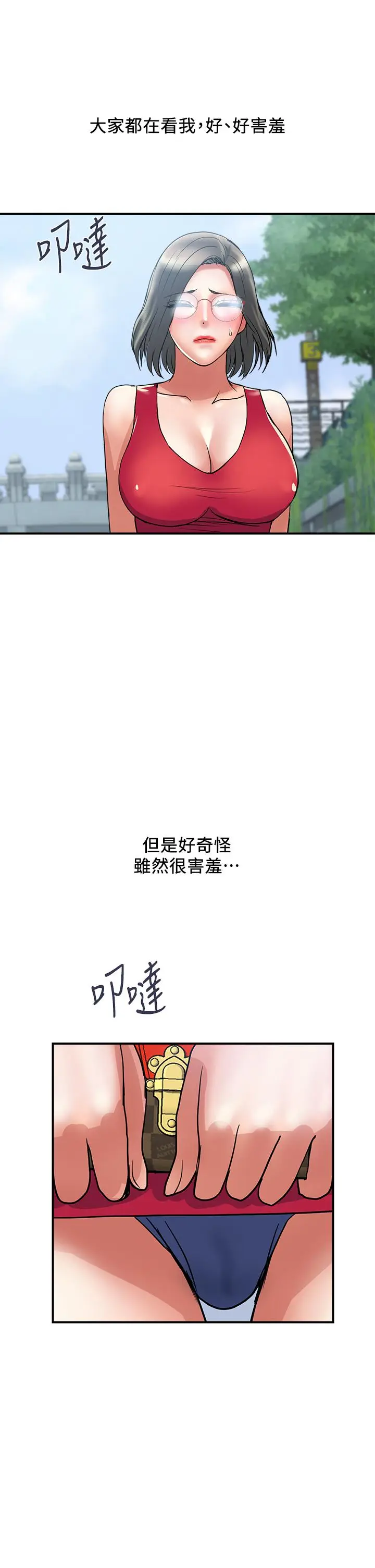 漫画《行走费洛蒙》第49话第29张图