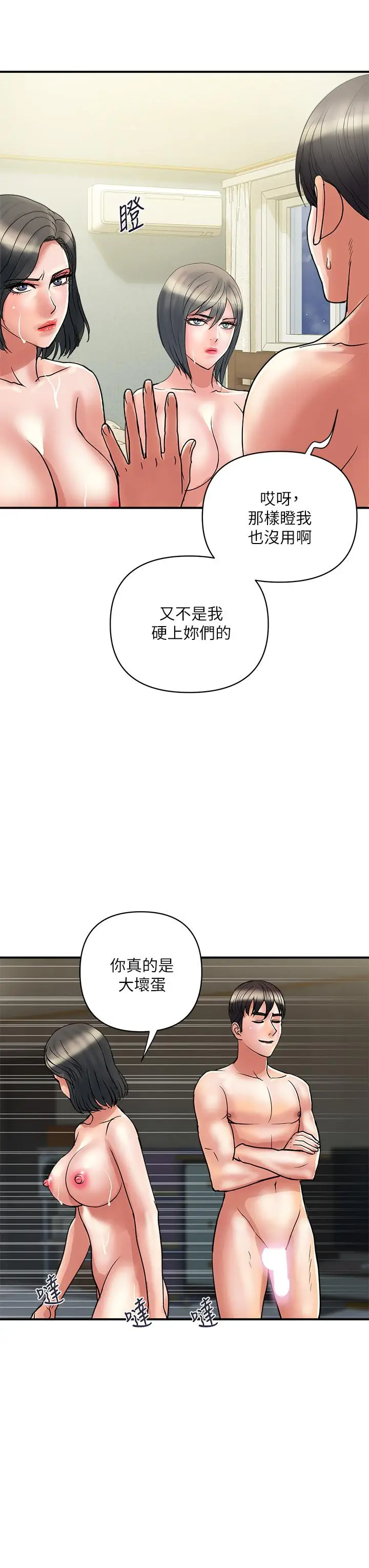 漫画《行走费洛蒙》第49话第3张图