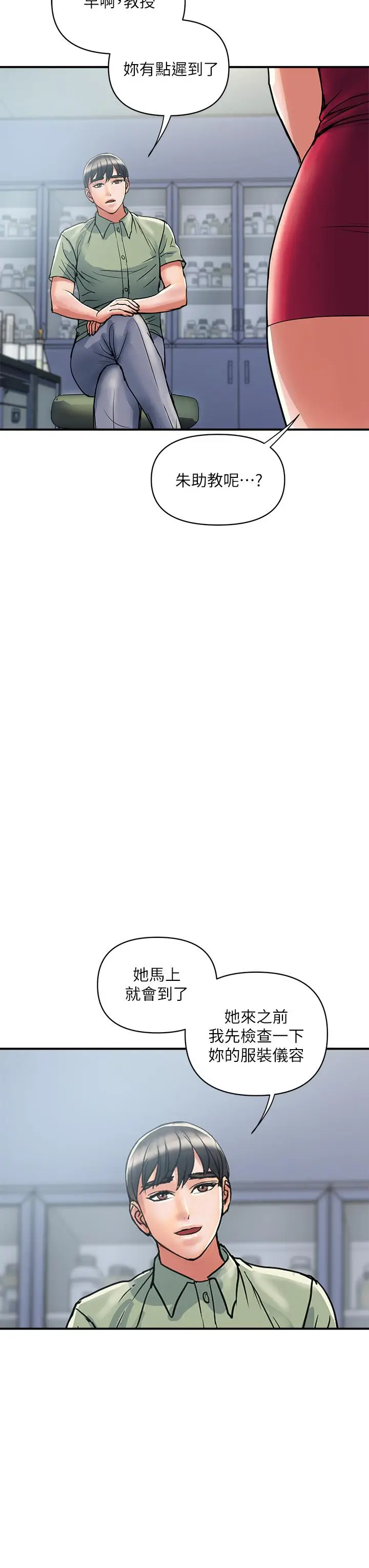 漫画《行走费洛蒙》第49话第35张图