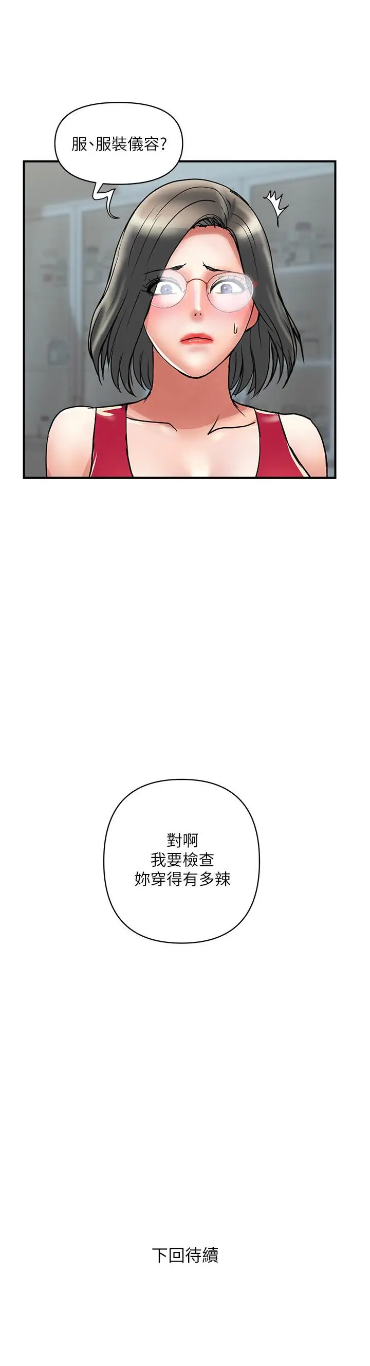 漫画《行走费洛蒙》第49话第36张图