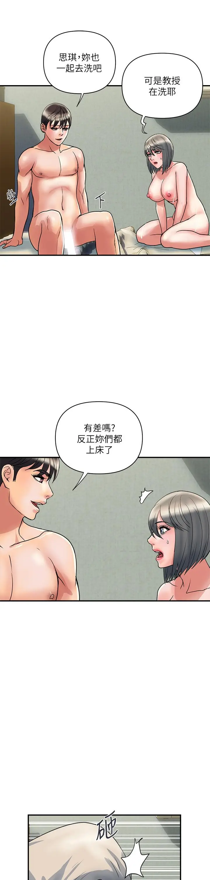 漫画《行走费洛蒙》第49话第5张图