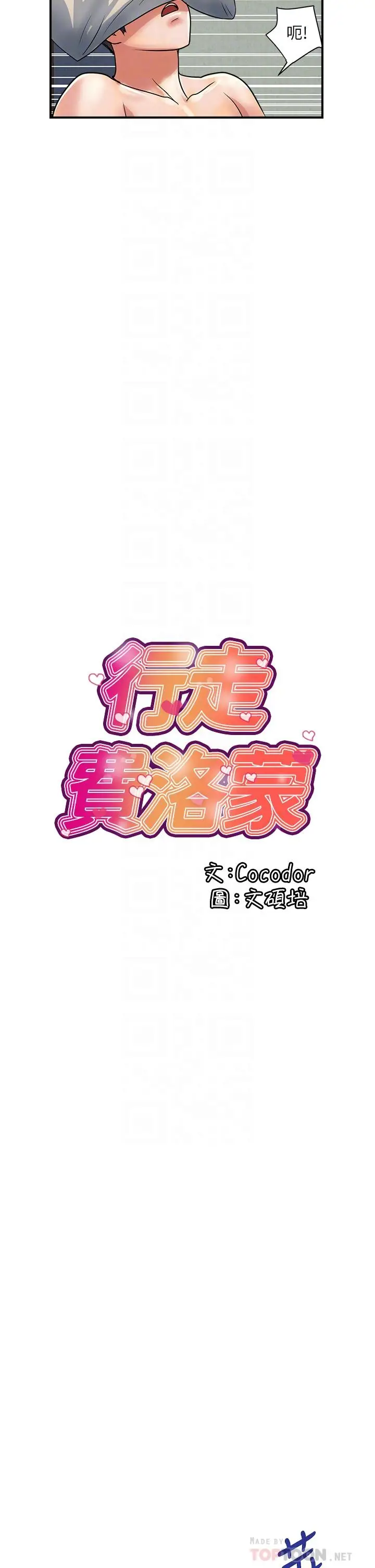 漫画《行走费洛蒙》第49话第6张图