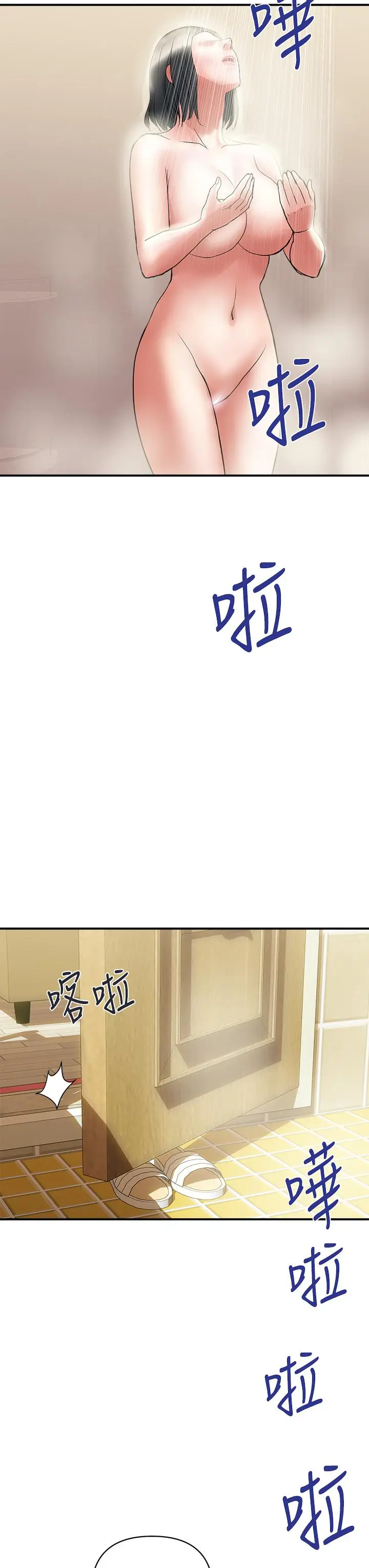 漫画《行走费洛蒙》第49话第7张图