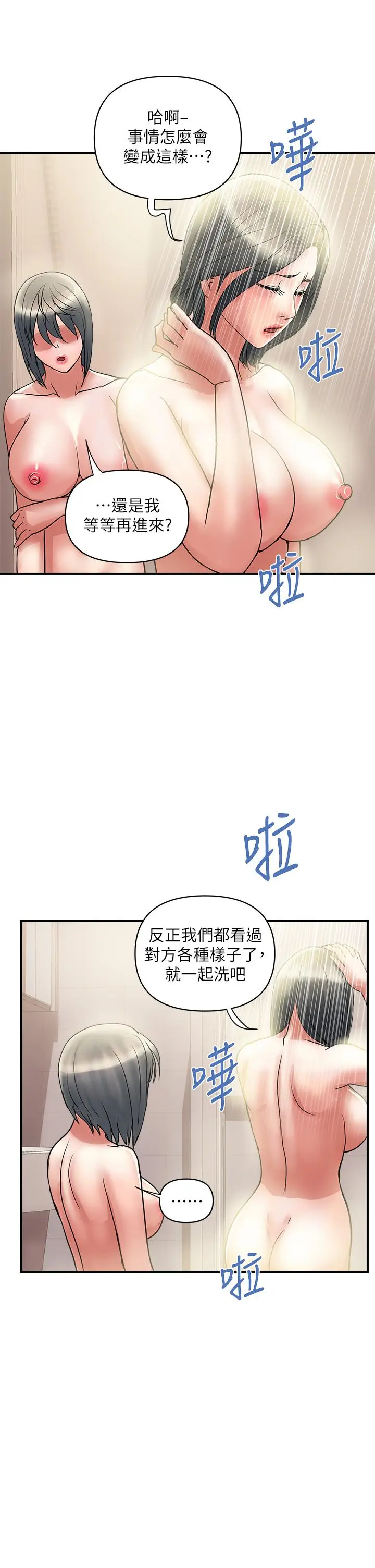 漫画《行走费洛蒙》第49话第9张图