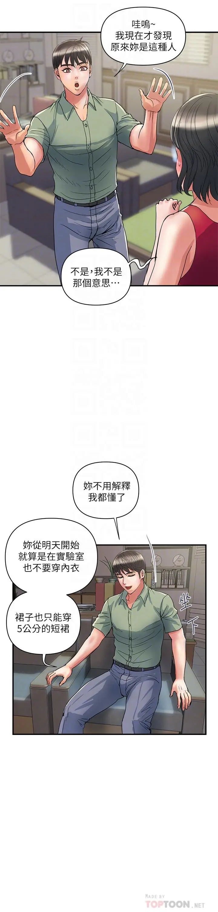 漫画《行走费洛蒙》第50话第10张图