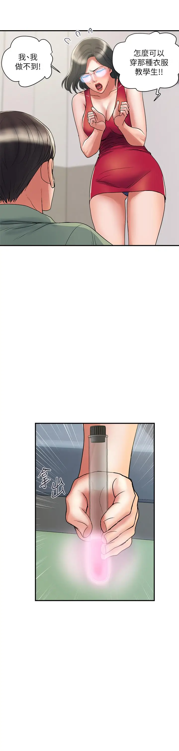 漫画《行走费洛蒙》第50话第11张图
