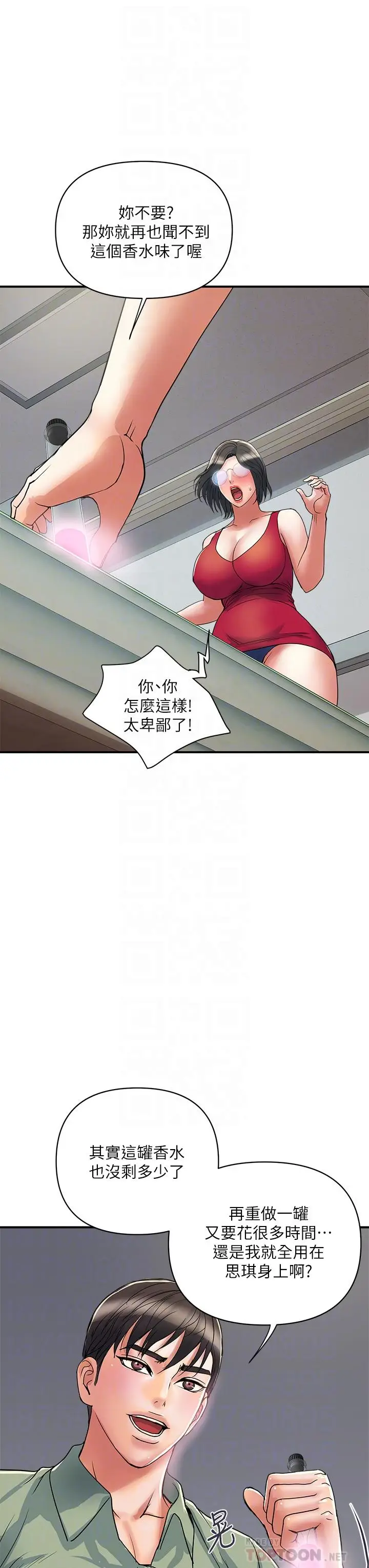 漫画《行走费洛蒙》第50话第12张图