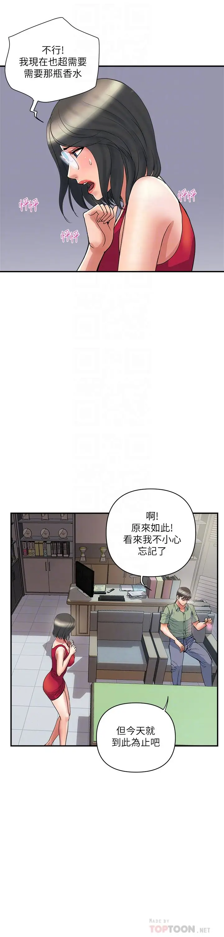 漫画《行走费洛蒙》第50话第14张图