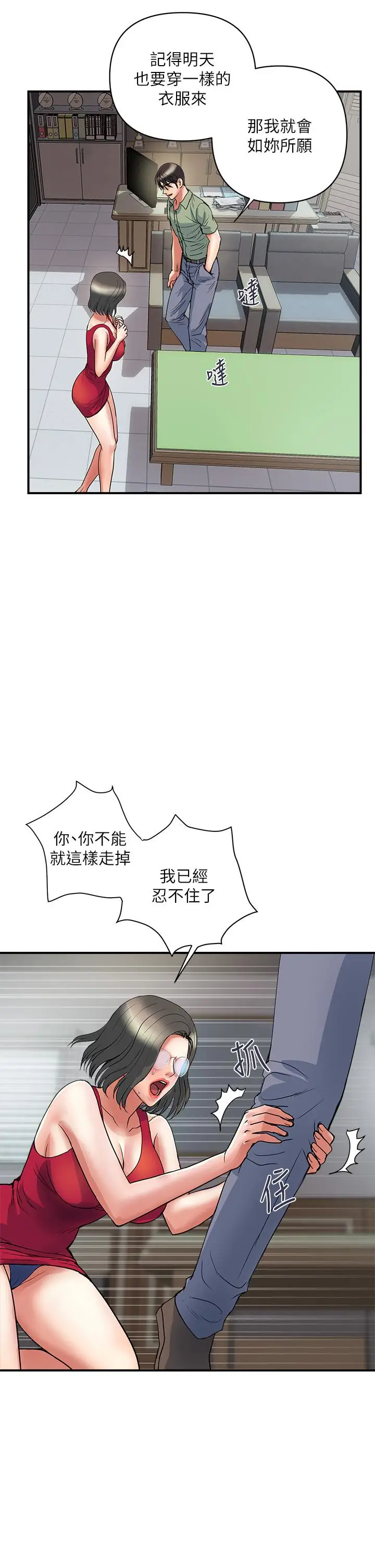 漫画《行走费洛蒙》第50话第15张图