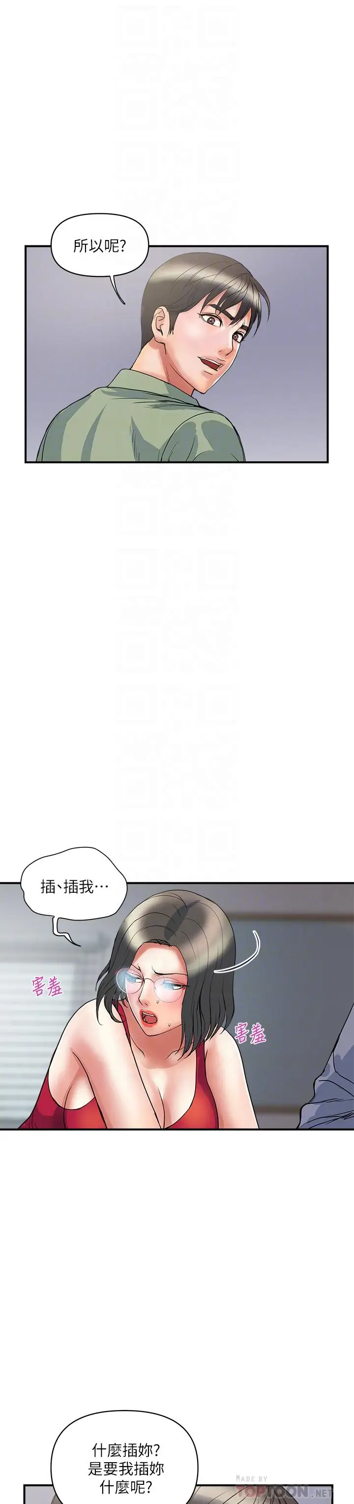 漫画《行走费洛蒙》第50话第16张图