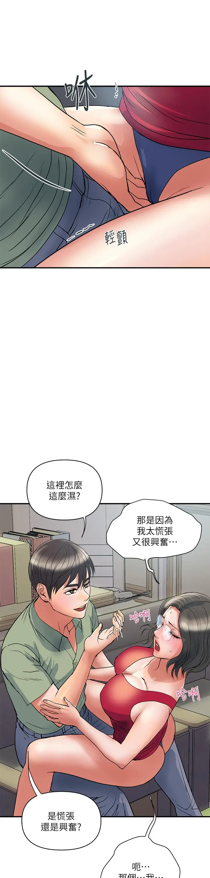 漫画《行走费洛蒙》第50话第22张图