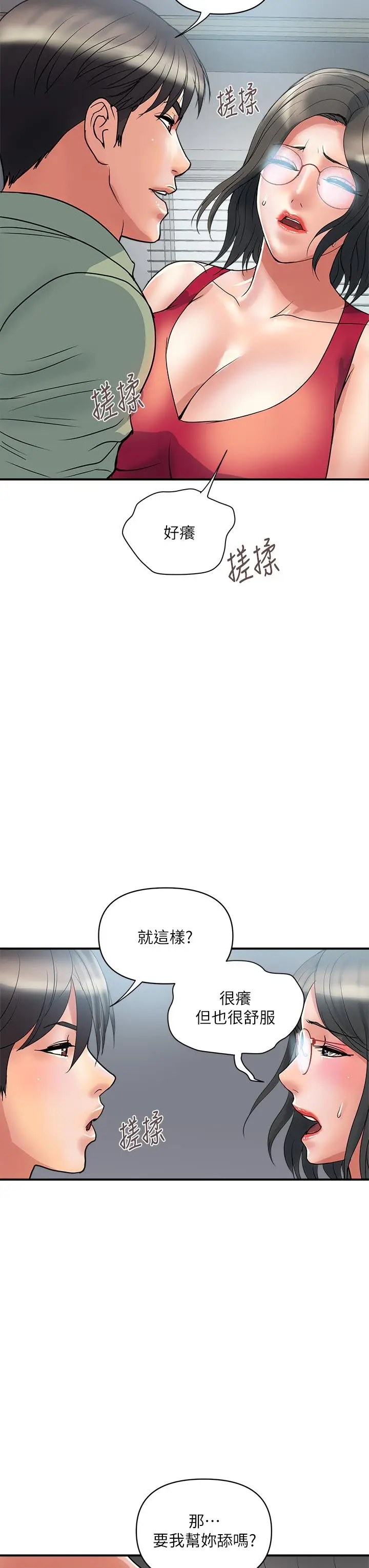 漫画《行走费洛蒙》第50话第24张图