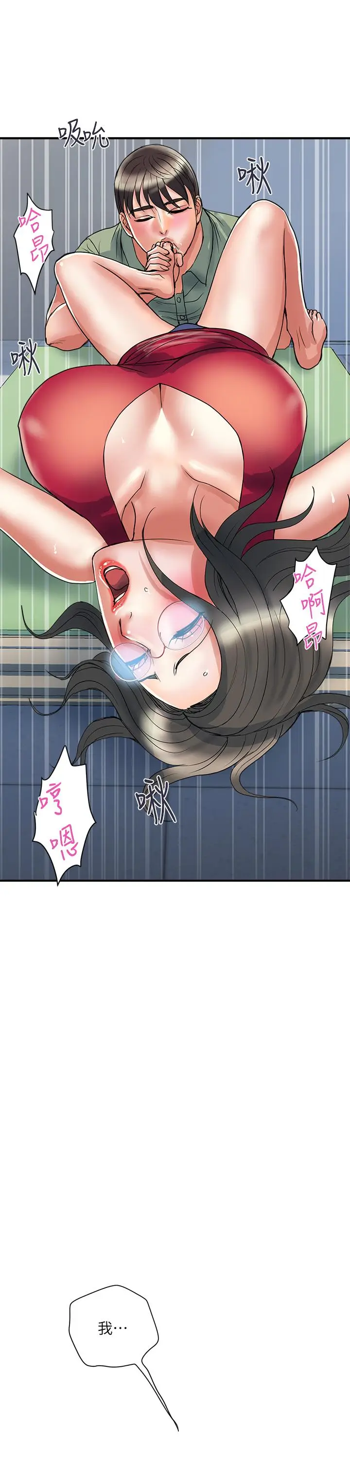 漫画《行走费洛蒙》第50话第30张图