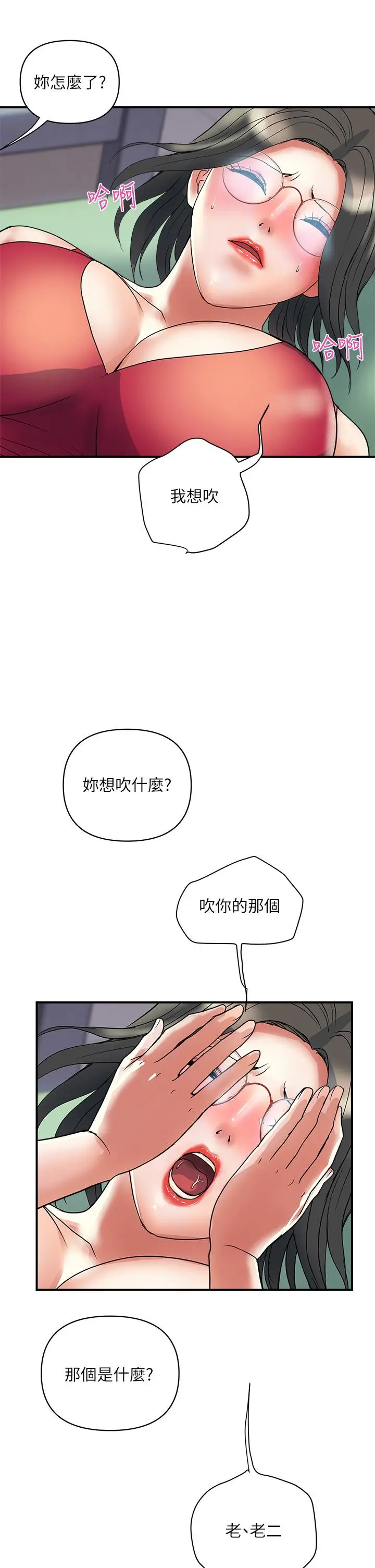 漫画《行走费洛蒙》第50话第31张图