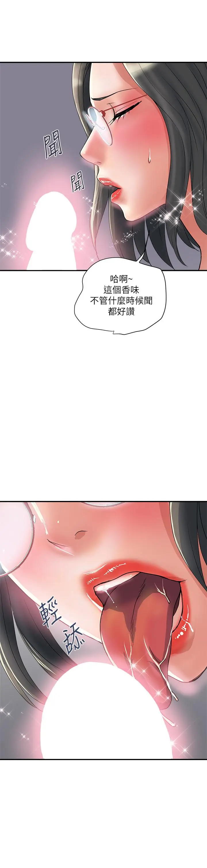 漫画《行走费洛蒙》第50话第34张图
