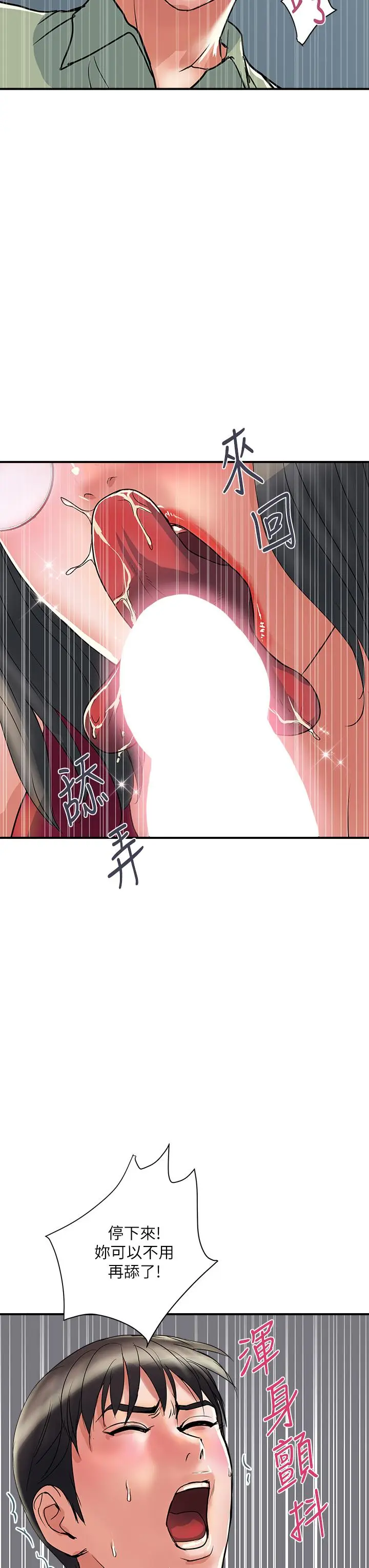 漫画《行走费洛蒙》第50话第36张图