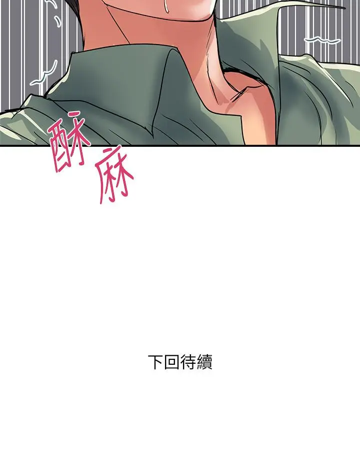 漫画《行走费洛蒙》第50话第37张图