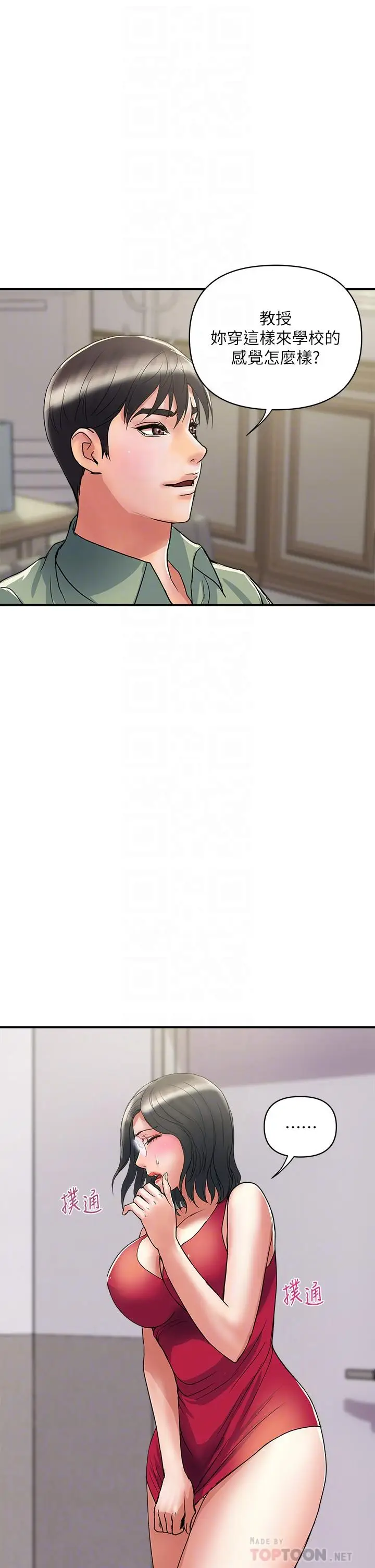 漫画《行走费洛蒙》第50话第6张图