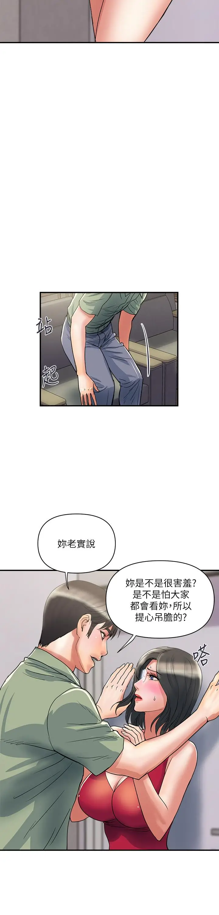 漫画《行走费洛蒙》第50话第7张图