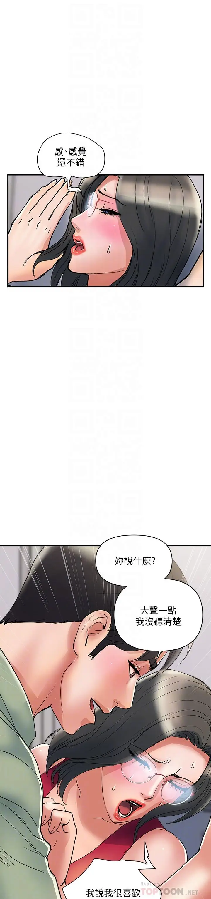 漫画《行走费洛蒙》第50话第8张图