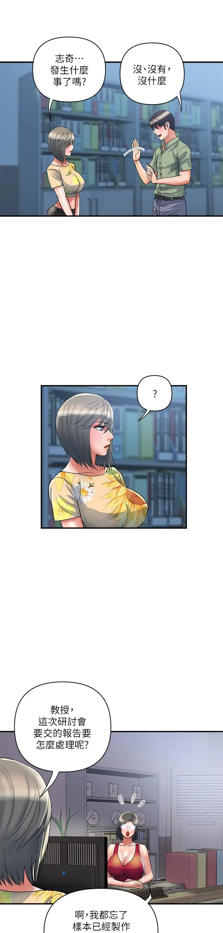 漫画《行走费洛蒙》第51话第13张图