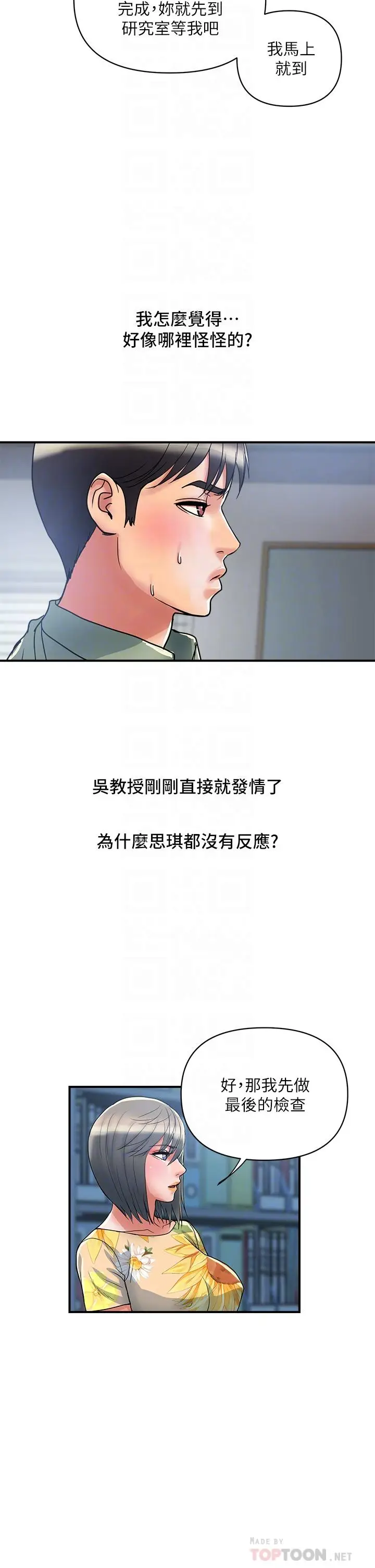 漫画《行走费洛蒙》第51话第14张图