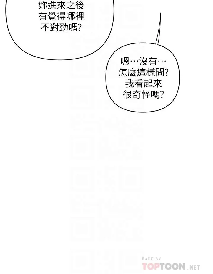 漫画《行走费洛蒙》第51话第16张图
