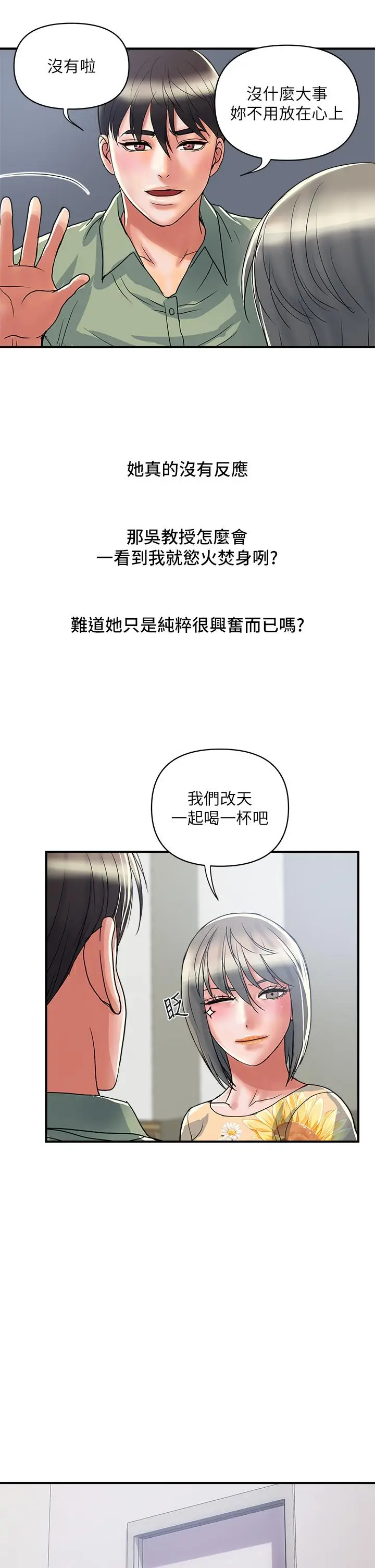 漫画《行走费洛蒙》第51话第17张图