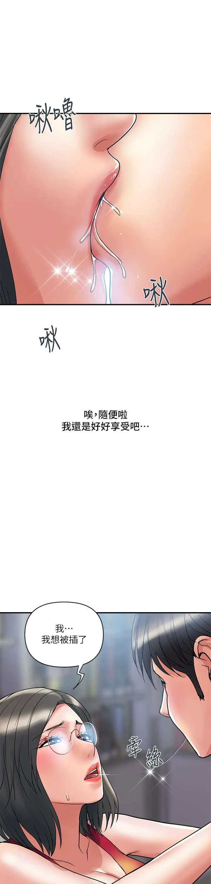 漫画《行走费洛蒙》第51话第21张图