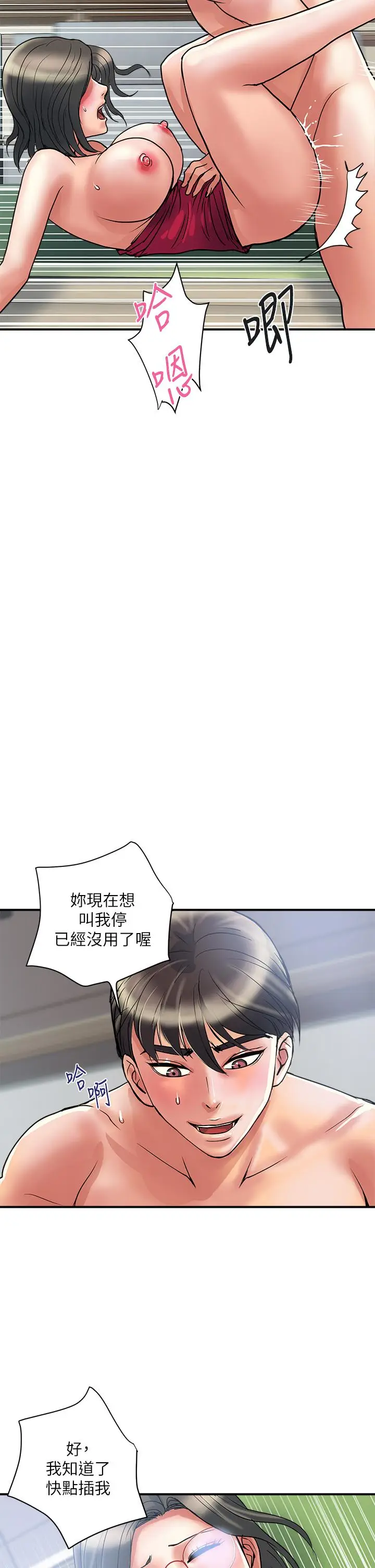 漫画《行走费洛蒙》第51话第26张图
