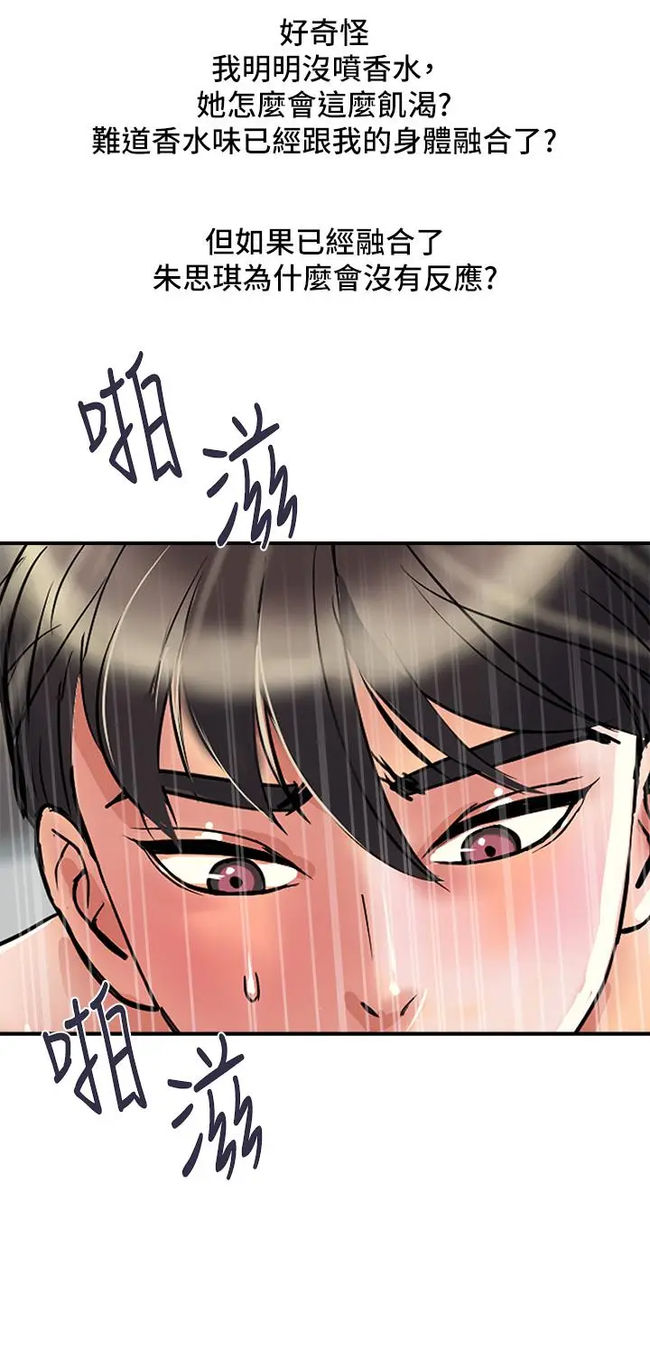 漫画《行走费洛蒙》第51话第28张图