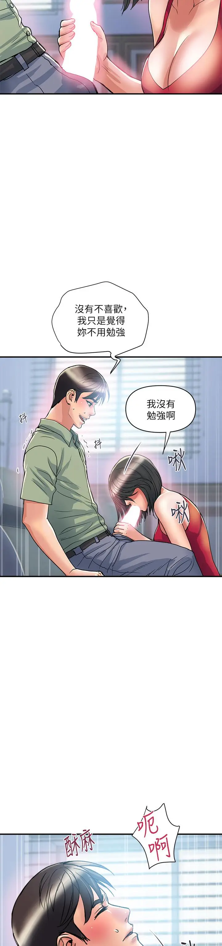漫画《行走费洛蒙》第51话第3张图