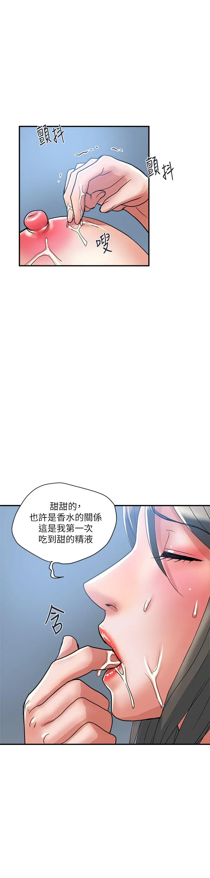 漫画《行走费洛蒙》第51话第33张图