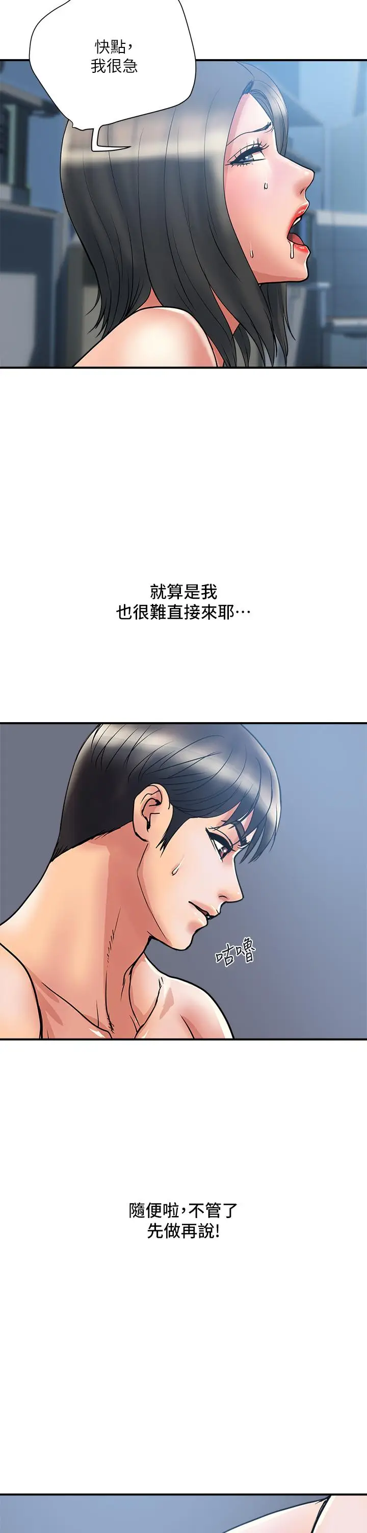 漫画《行走费洛蒙》第52话第2张图